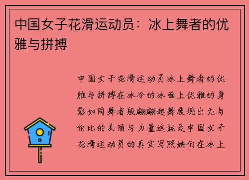 中国女子花滑运动员:冰上舞者的优雅与拼搏