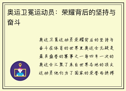 奥运卫冕运动员:荣耀背后的坚持与奋斗
